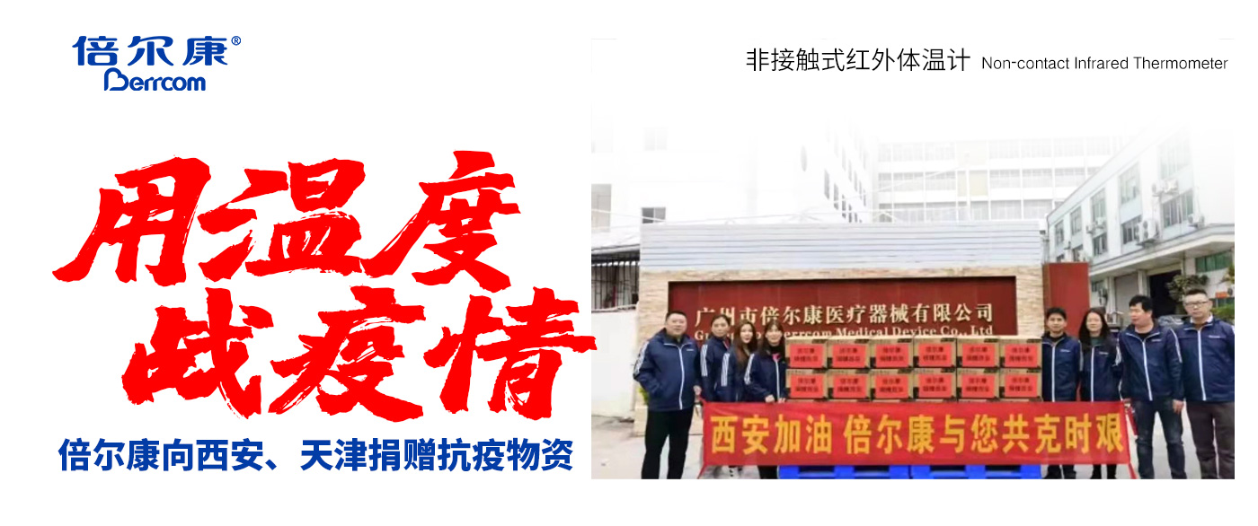 防疫中的速度與溫度｜倍爾康暖心捐贈西安、天津兩地