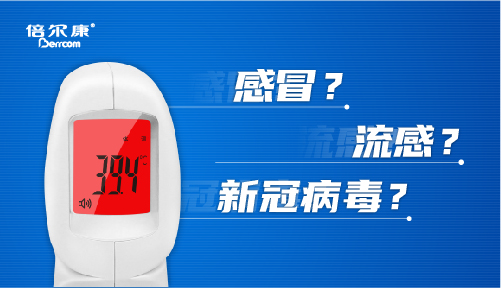 科普｜疫情期間，發(fā)燒怎么辦？