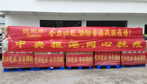 豈曰無衣，與子同袍！倍爾康援港抗疫，再現(xiàn)華夏兒女情