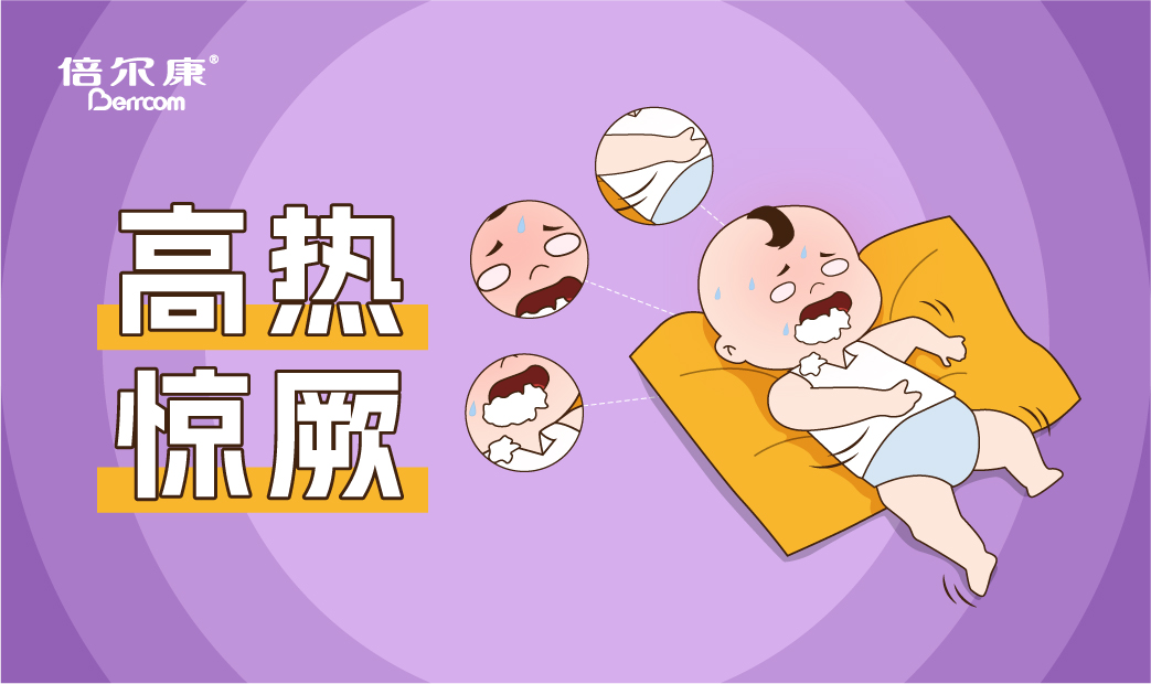 高熱驚厥的急救動(dòng)作，家長(zhǎng)一定要先學(xué)會(huì)！