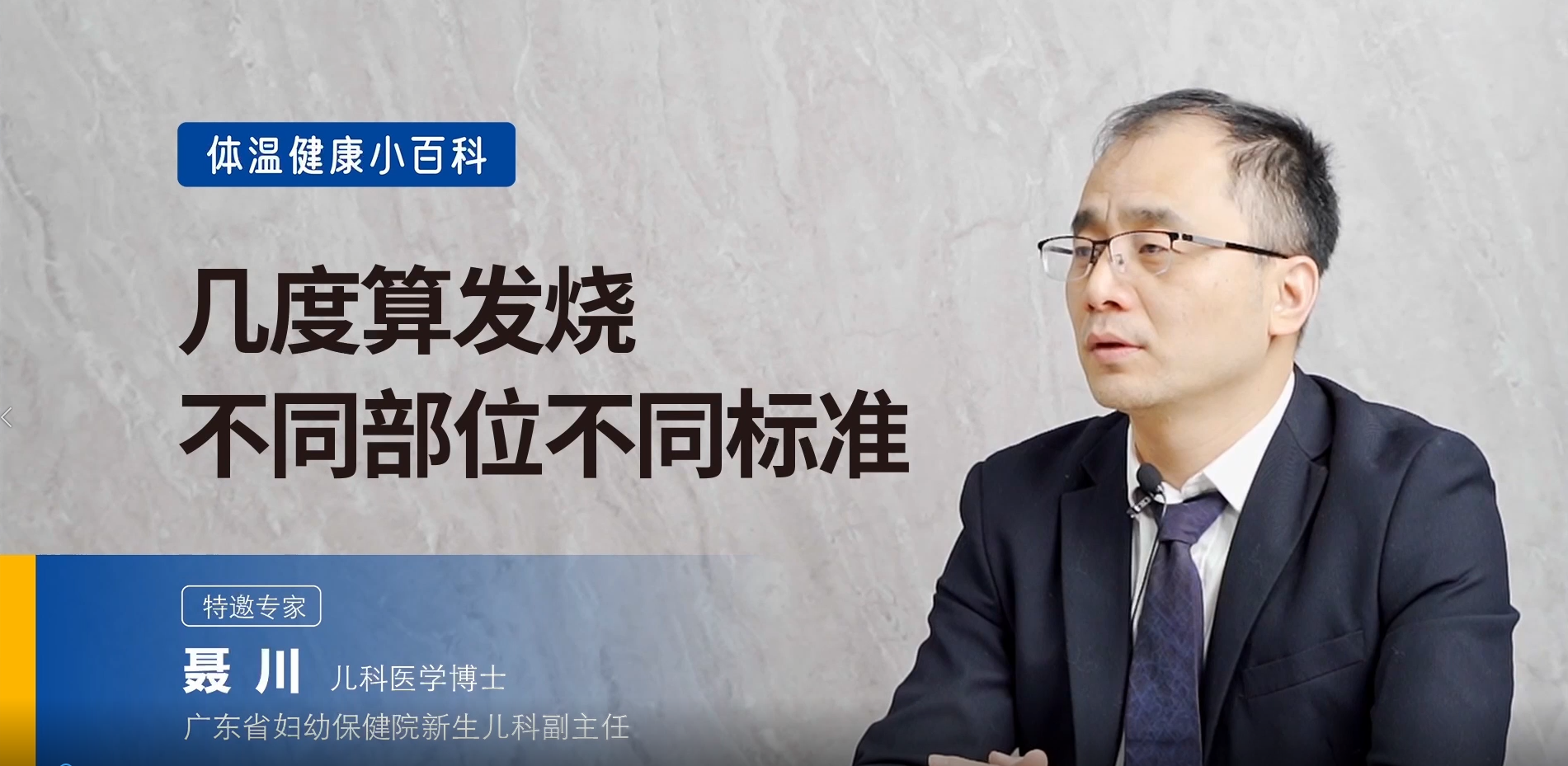 寶寶多少度算發(fā)燒？不同部位測溫需注意什么