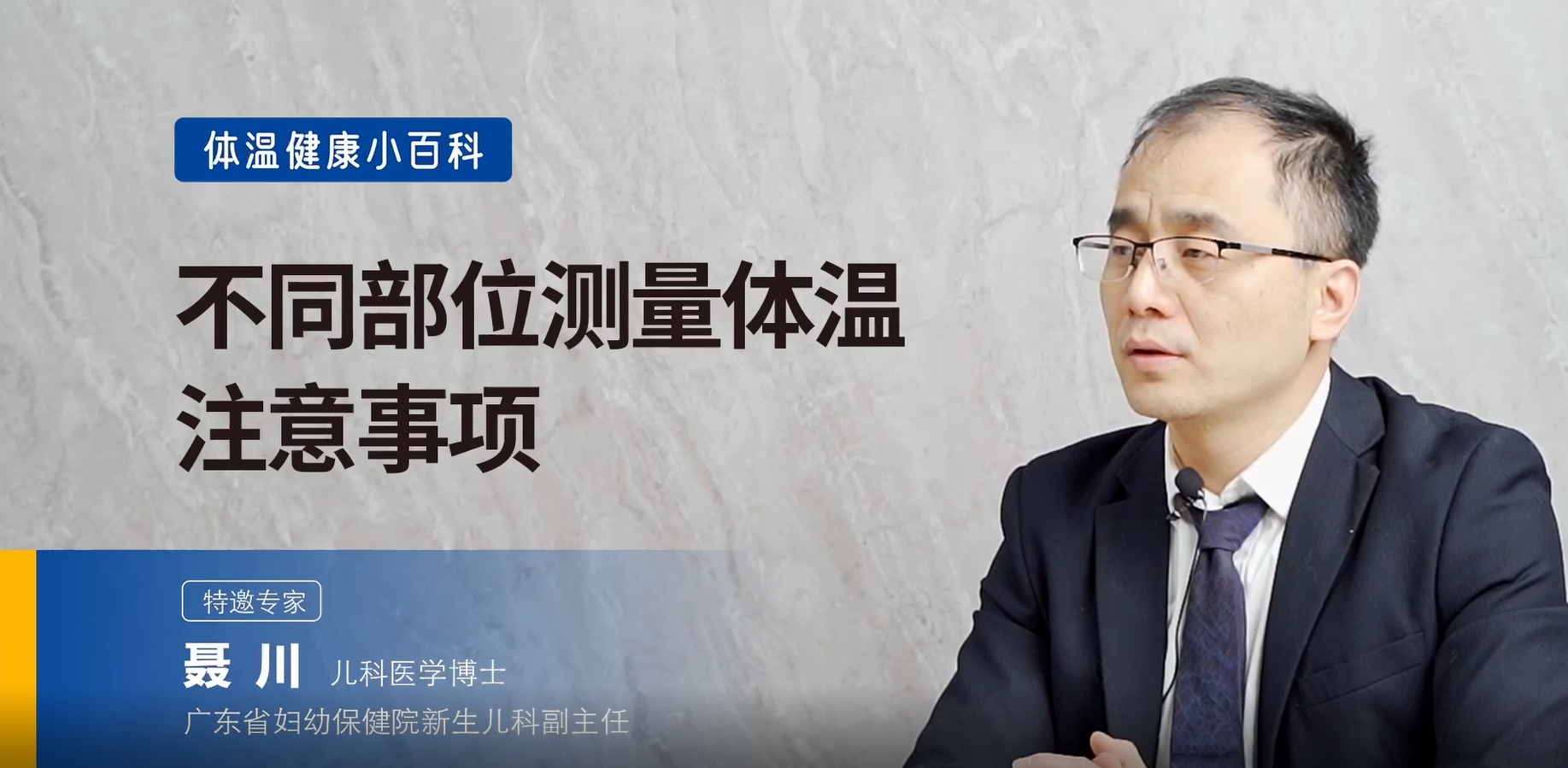 體溫怎么測更準？