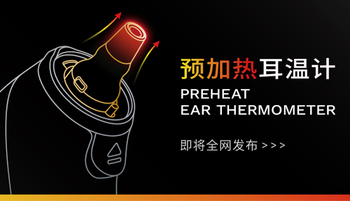 進(jìn)度99.99%，新一代耳溫計(jì)，即將全網(wǎng)發(fā)布！