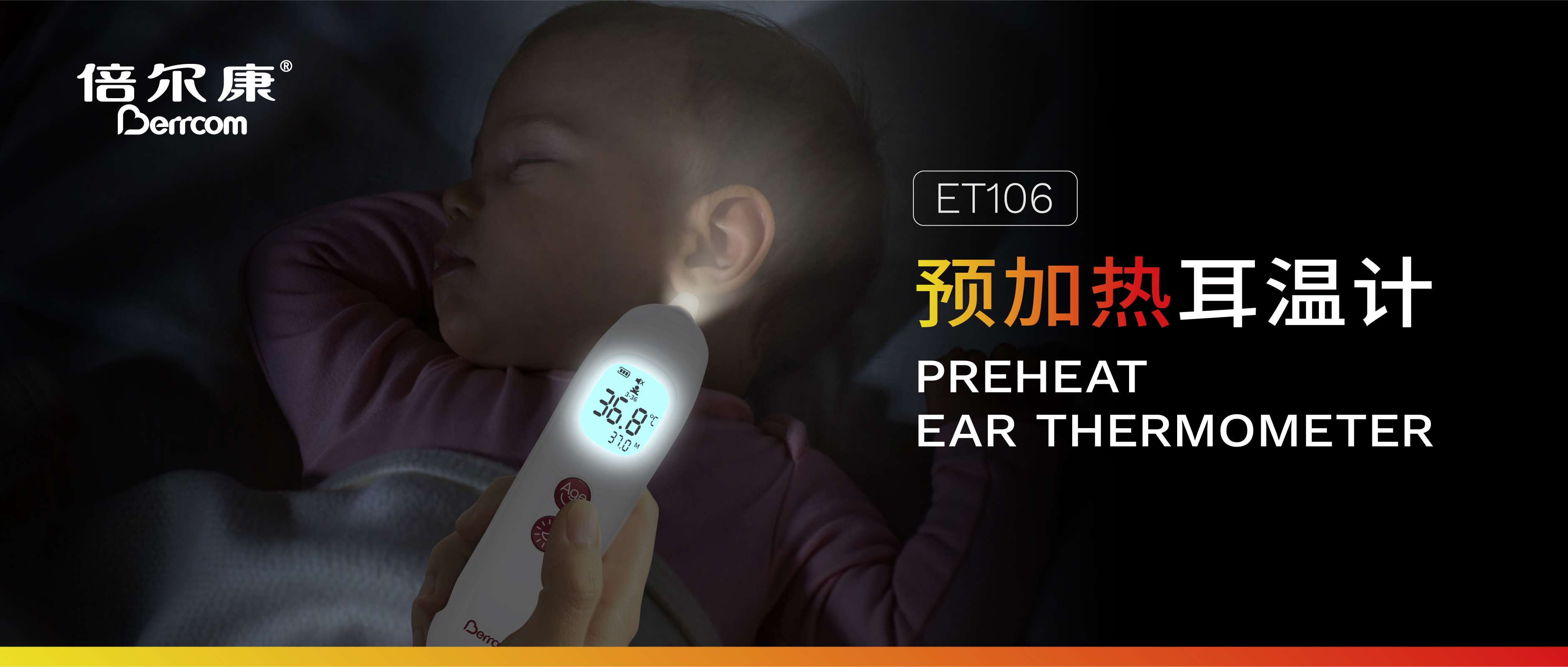耳溫計(jì)測(cè)得準(zhǔn)，預(yù)加熱少不了！