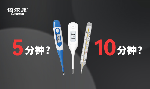 腋下測溫，該量 5 分鐘還是 10 分鐘？